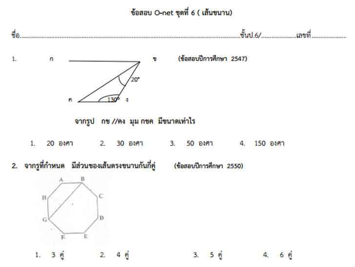 ͺ O-NET ԪҤԵʵ ͧ 鹢ҹ ӹǹ 6 
