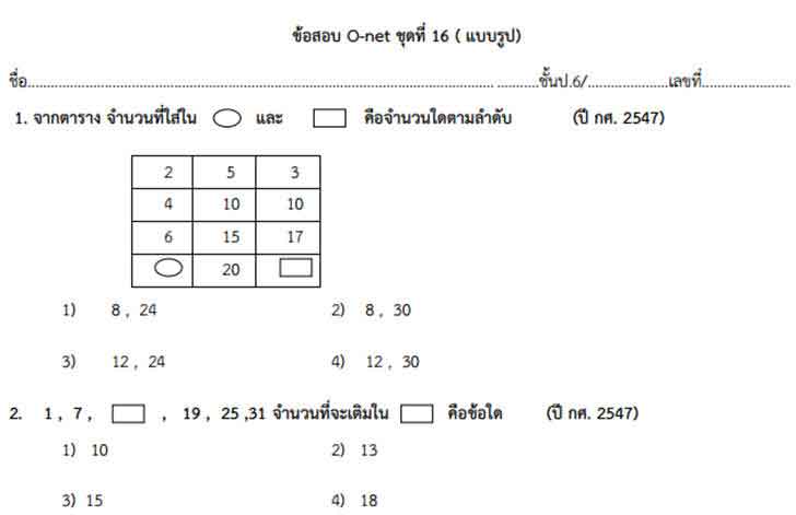 ͡¹͹ ͺ O-NET ԪҤԵʵ ͧ Ẻٻ ӹǹ 13 