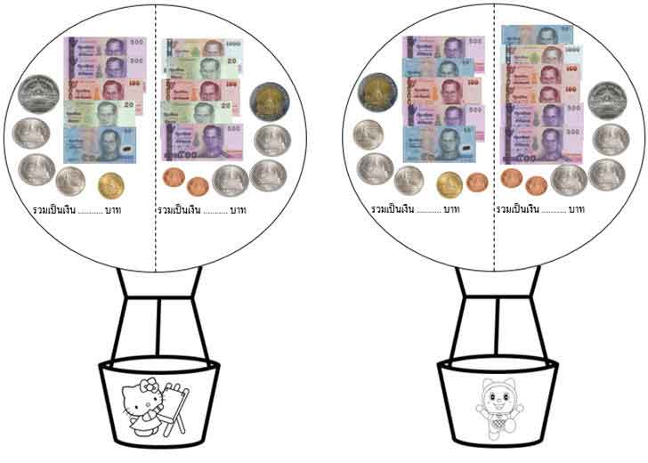 ͡¹͹ Ẻ֡ѴùѺӹǹԹҡѵ­˹ٻٹ balloon money