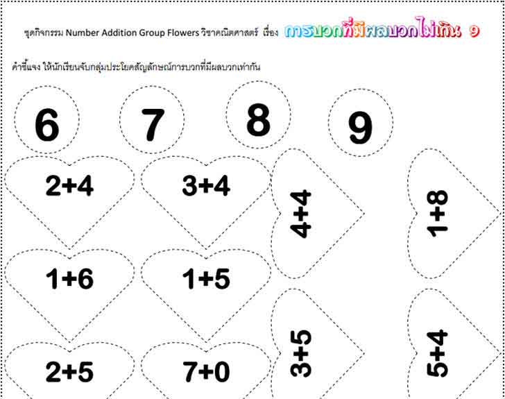 ͡¹͹ شԨ Number Addition Group Flowers ԪҤԵʵ ͧ úǡռźǡԹ 9