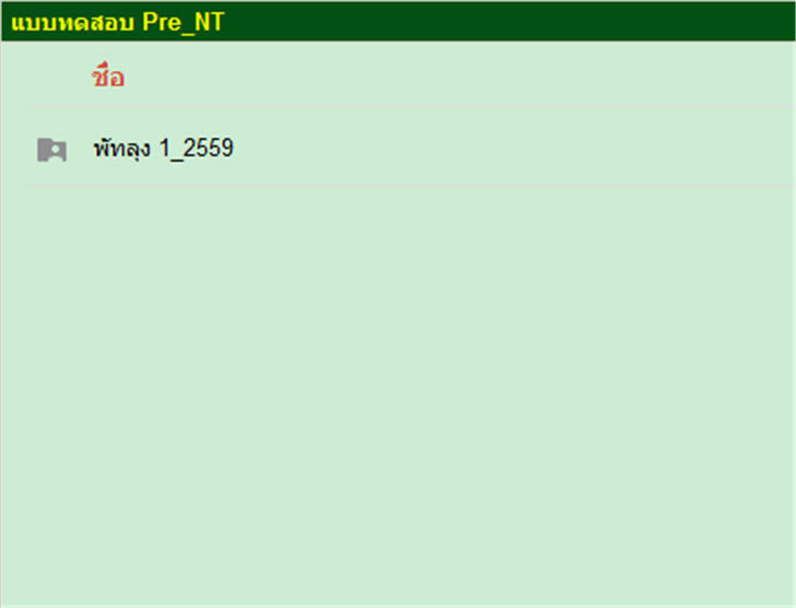 ͡¹͹ ͺ Pre NT .3 ա֡ 2559