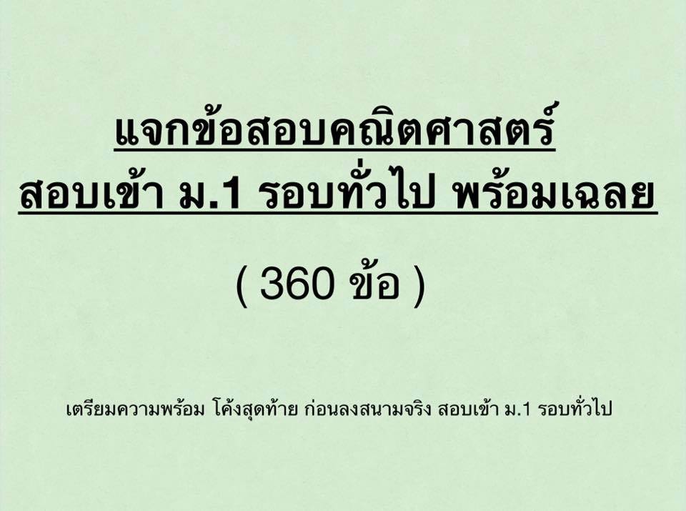 ͡¹͹ ǢͺԵʵͺ .1 ͺ 360  Ѻͺ .1 ç¹ѧ ҷ ǹҺԷ ʵԷ Թപ ʹԷ ෾Թ 