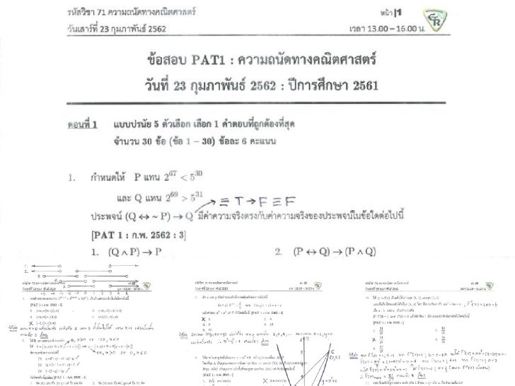͡¹͹ ԸѴͺ PAT1 ԪҤԵʵ (Ҿѹ 2562)
