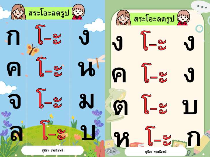 ฟรีสื่อการเรียนการสอน สื่อภาษาไทย กระดาษพับฝึกสระโอะลดรูป