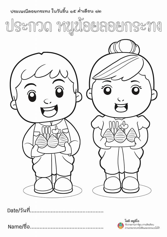 մǹŴҾҴкѹ¡з : Free Download Loykrathon Festival Pictures for Drawing and Painting