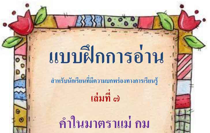 ������͡�����¹����͹ Ẻ�֡�����ҹ����Ѻ�ѡ���¹����դ��������ͧ�ҧ������¹��� ������� 7 ����ҵ����� ��