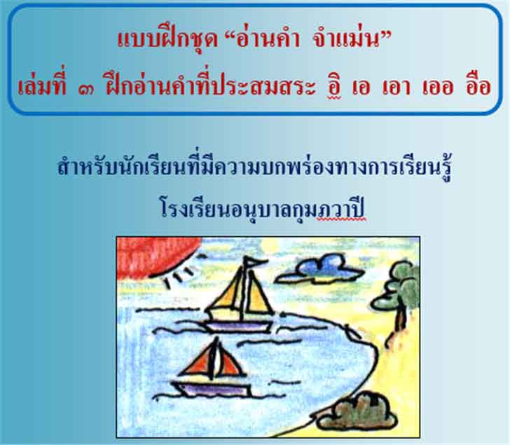 ������͡�����¹����͹ Ẻ�֡�ش &ldquo;��ҹ�� �����&rdquo; ������� 3 �֡��ҹ�ӷ��������� �� �� ��� ��� ��� ����Ѻ�ѡ���¹����դ��������ͧ�ҧ������¹���