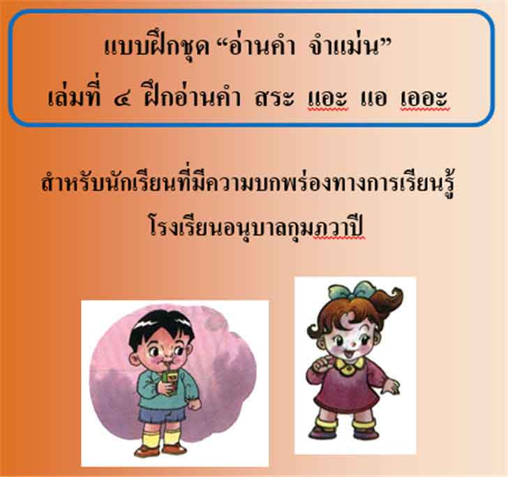 ������͡�����¹����͹ Ẻ�֡�ش &ldquo;��ҹ�� �����&rdquo; ������� 4 �֡��ҹ����� ��� �� ���� ����Ѻ�ѡ���¹����դ��������ͧ�ҧ������¹���