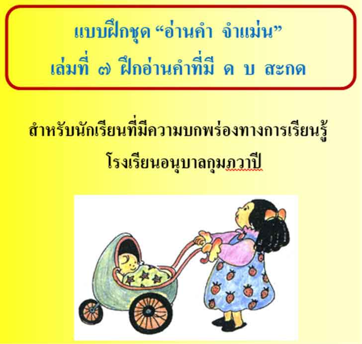 ������͡�����¹����͹ Ẻ�֡�ش &ldquo;��ҹ�� �����&rdquo; ������� 7 �֡��ҹ�ӷ���� � � �С� ����Ѻ�ѡ���¹����դ��������ͧ�ҧ������¹���