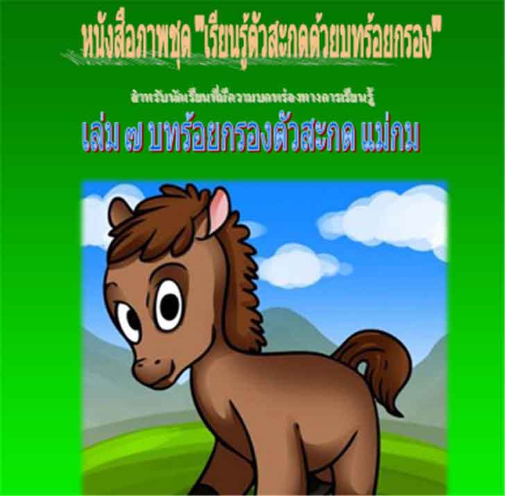 ������͡�����¹����͹ ˹ѧ����Ҿ �ش &ldquo;���¹������С� ���º����¡�ͧ&rdquo; ���� 7 �����¡�ͧ����С� ��� �� ����Ѻ�ѡ���¹����դ��������ͧ�ҧ������¹���