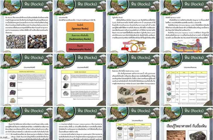 ͡¹͹ 㺤ԪԷʵͧ Թ (Rocks)