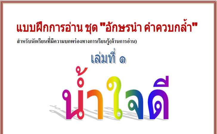 ������͡�����¹����͹ Ẻ�֡�����ҹ�ش "�ѡ�ù� �ӤǺ����" ����Ѻ�ѡ���¹����դ��������ͧ�ҧ������¹���(��ҹ�����ҹ) ������� 1 ���㨴�