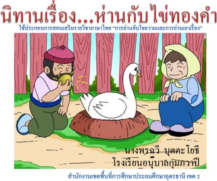 ������͡�����¹����͹ �Էҹ����ͧ ��ҹ�Ѻ��ͧ�� ���Сͺ����͹���������Ԫ������� "�����ҹ�Ѻ㨤�����С����ҹ�������ͧ"