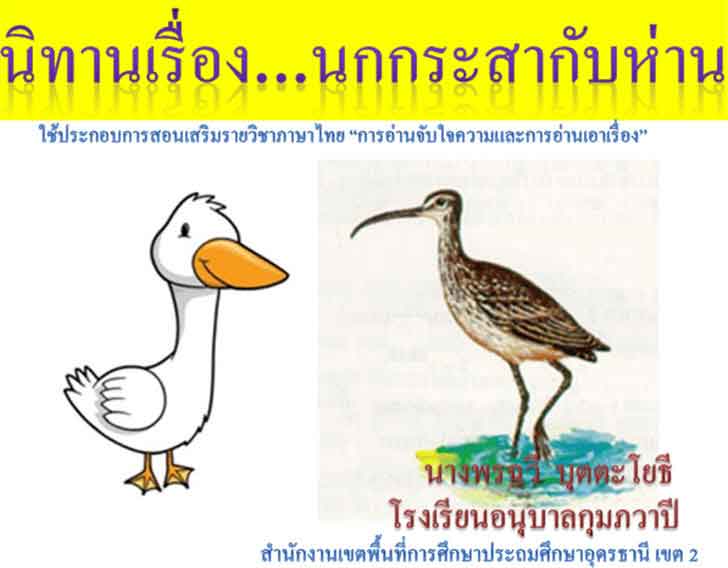 ������͡�����¹����͹ �Էҹ����ͧ ������ҡѺ��ҹ ���Сͺ����͹���������Ԫ������� "�����ҹ�Ѻ㨤�����С����ҹ�������ͧ"