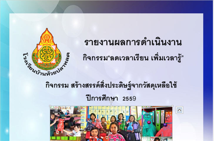 �������Ẻ�������§ҹ�š�ô��Թ�Ԩ����Ŵ�������¹����������� 5 ��