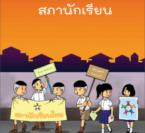 ������ͤ�������ҹѡ���¹ �ӹѡ�ҹ��С�����á���֡�Ң�鹾�鹰ҹ (ʾ�.)