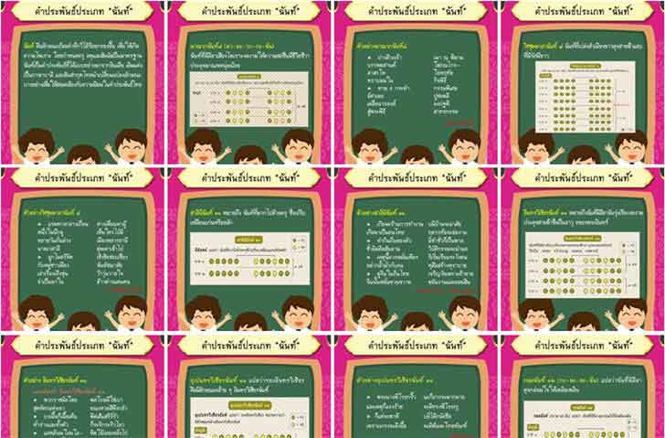 ������͡�����¹����͹ �ӻ�оѹ������� "�ѹ��"