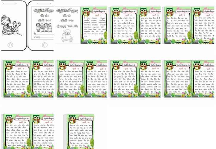 ������͡�����¹����͹ �ѭ�դӾ�鹰ҹ �.1 �ٻ�ç�����⿹