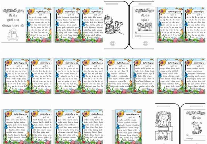 ������͡�����¹����͹ �ѭ�դӾ�鹰ҹ �.2 �ٻ�ç�����⿹