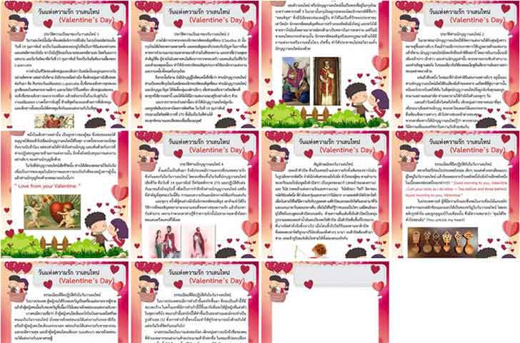 ������͡�����¹����͹ 㺤�������ѹ���Ź䷹� (Valentine&rsquo;s Day)