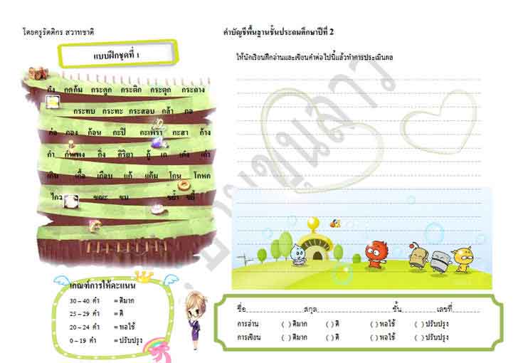 ������͡�����¹����͹ Ẻ�֡�ѭ�դӾ�鹰ҹ ��� �.2 ���ѡ���¹�֡��ҹ�����¹���Ƿӡ�û����Թ��