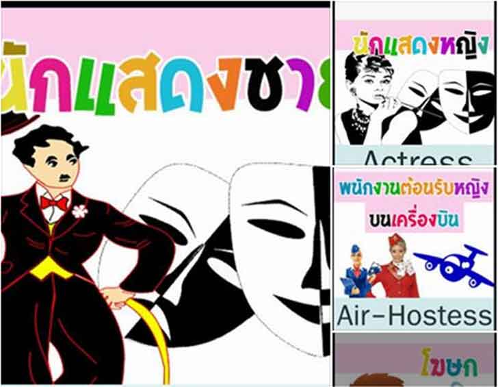 ������͡�����¹����͹ �ѵä��Ѿ�������ѧ�������ͧ�Ҫվ (Occupation) 30 ��