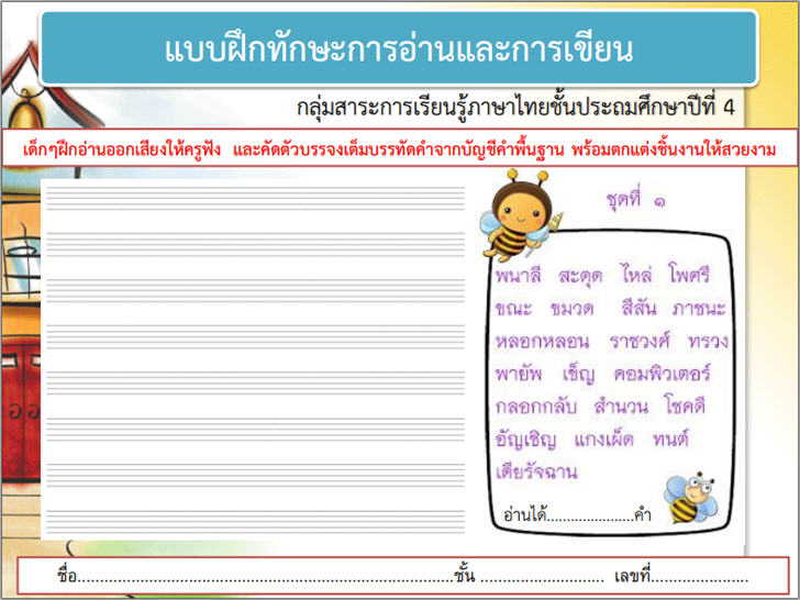 ������͡�����¹����͹ Ẻ�֡�ѡ�С����ҹ��С����¹�ѭ�դӾ�鹰ҹ������ �.4