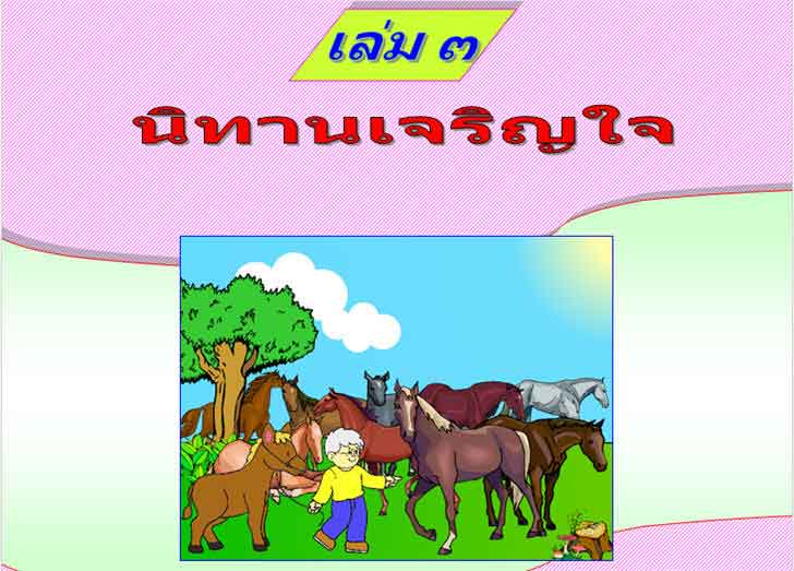 ������͡�����¹����͹ �ش�֡�ѡ�С����ҹ�Ѻ㨤��� �.2 ����ͧ �Էҹ��ԭ�