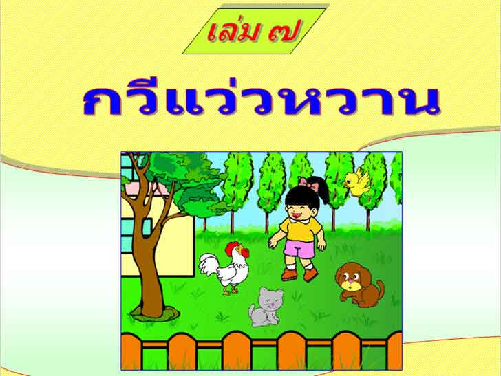 ������͡�����¹����͹ �ش�֡�ѡ�С����ҹ�Ѻ㨤��� �.2 ����ͧ ���������ҹ