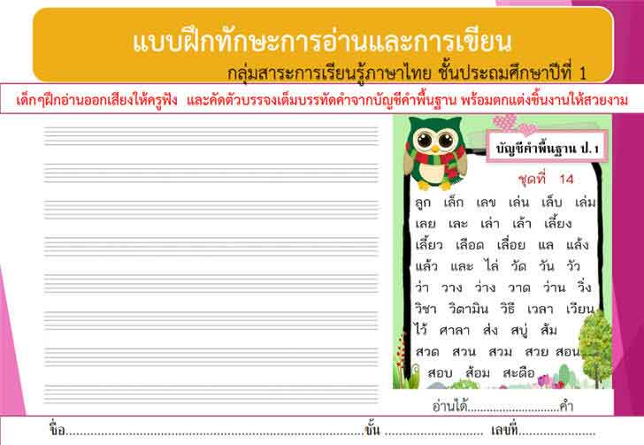 ������͡�����¹����͹ Ẻ�֡�ѡ�С����ҹ��С����¹�ѭ�դӾ�鹰ҹ������ �.1