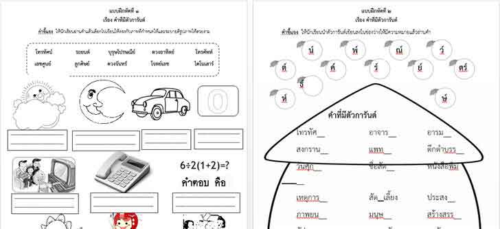 ������͡�����¹����͹ 㺧ҹ�ӷ���յ�ǡ��ѹ�� �� 2 ˹��