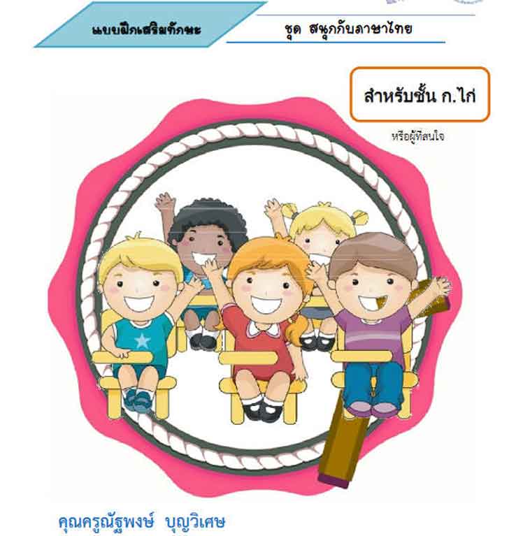 ������͡�����¹����͹ Ẻ�֡������ѡ�� �شʹء�Ѻ������ ��ҹ��¹��ѭ����� 44 ��� ���¹������ ��ü����ѭ�����н֡��ҹ����¤����