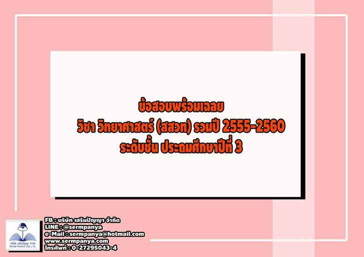 ͡¹͹ ͺ Էʵ (Ƿ.)  2555-2560 ͧдѺ .3