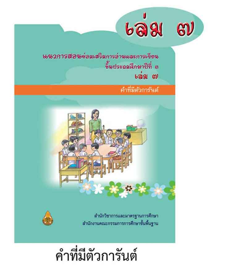 ������͡�����¹����͹ �ǡ���͹��������������ҹ��С����¹ ��鹻�ж��֡�һշ�� 3 ���� 7 �ӷ���յ�ǡ��ѹ��