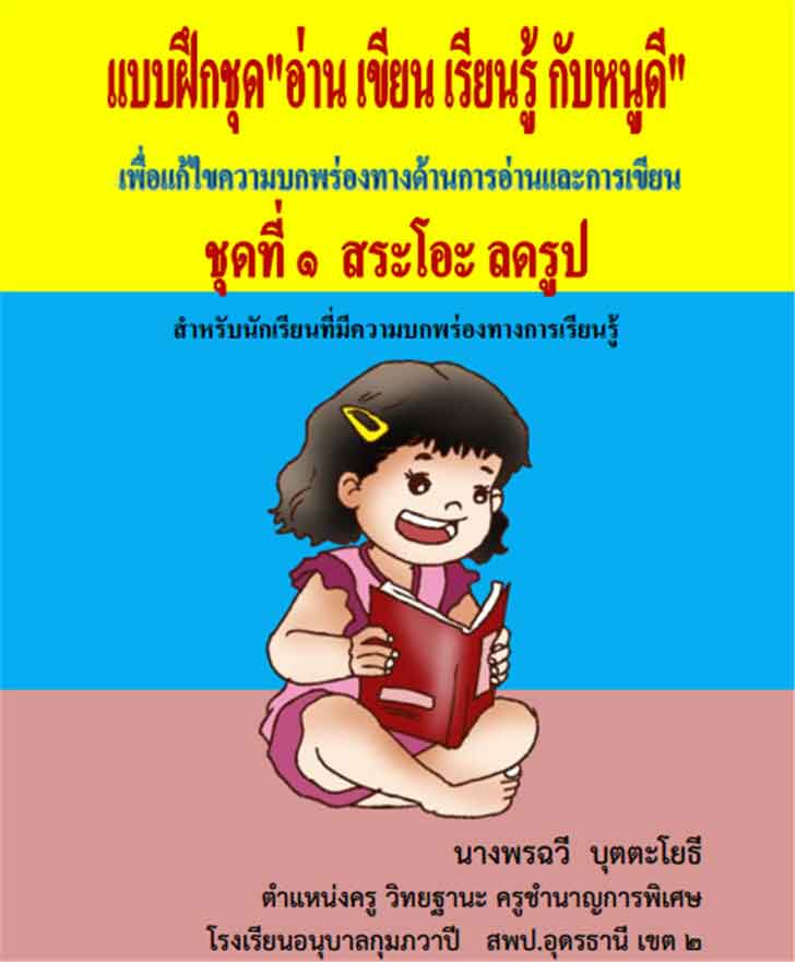 ������͡�����¹����͹ Ẻ�֡�ش��� 1 ������ Ŵ�ٻ ������䢤��������ͧ�ҧ��ҹ�����ҹ��С����¹