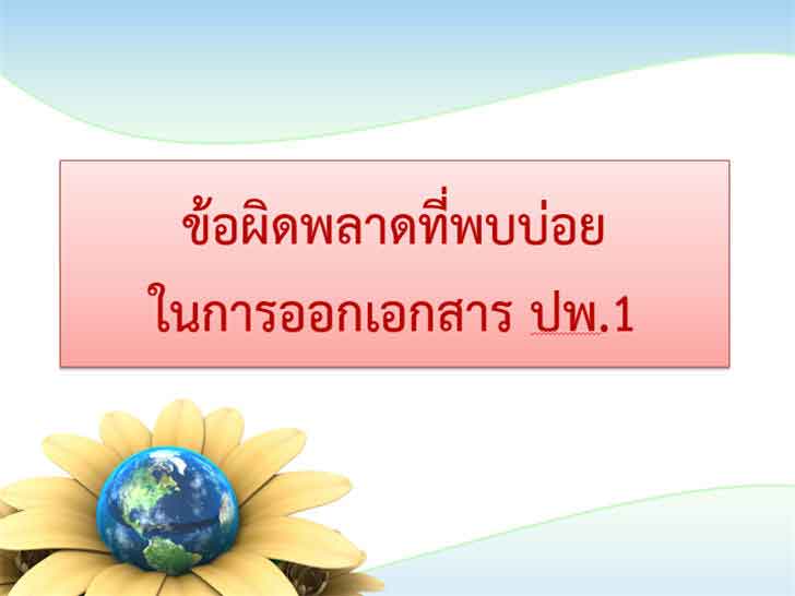 ������͡�����¹����͹ �������Ƿҧ����͡�͡��� ��.1 ��.2 ��.3 ��Т�ͼԴ��Ҵ��辺����