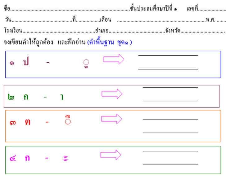 ������͡�����¹����͹ 㺧ҹ�Ӿ�鹰ҹ �.1 ��¹�����١��ͧ��н֡��ҹ