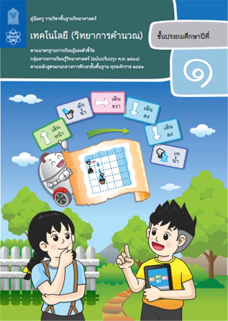 ͡¹͹ ͤԪԷʵ ෤ (Էҡäӹǳ) .1 Ƿ. ѺѺا ..2560