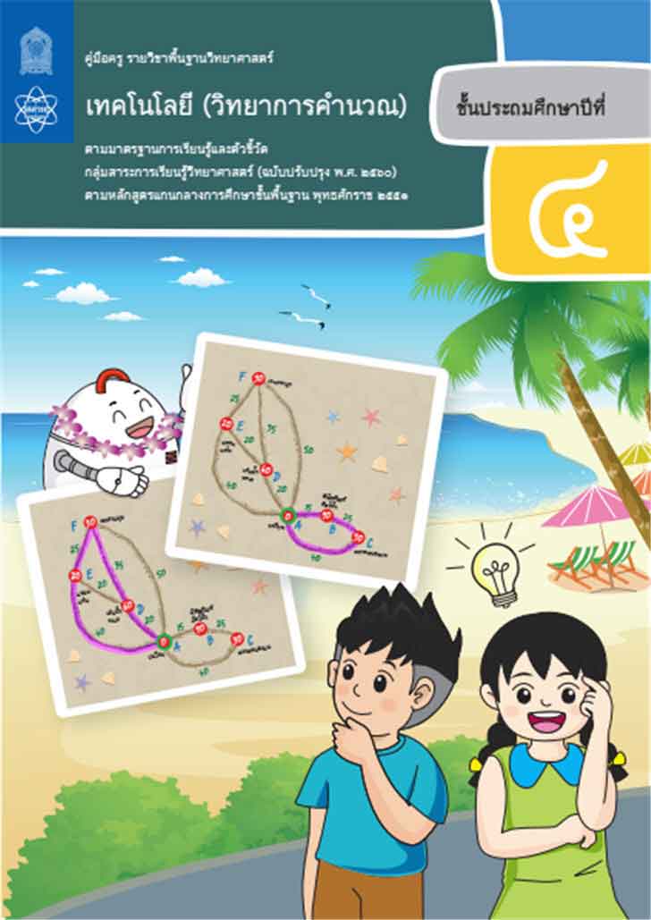 ͡¹͹ ͤԪԷʵ ෤ (Էҡäӹǳ) .4 Ƿ. ѺѺا ..2560