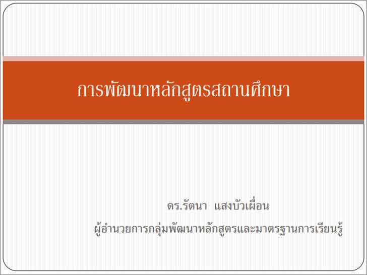 ������͡�����¹����͹ ��Ŵ���ʹ͡�þѲ����ѡ�ٵ�ʶҹ�֡�� ��ѡ�ٵé�Ѻ��Ѻ��ا 2560