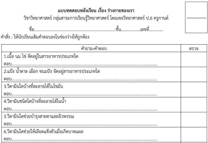 ͡¹͹ Ẻͺѵ ͧ ҧ¢ͧ дѺ .6 