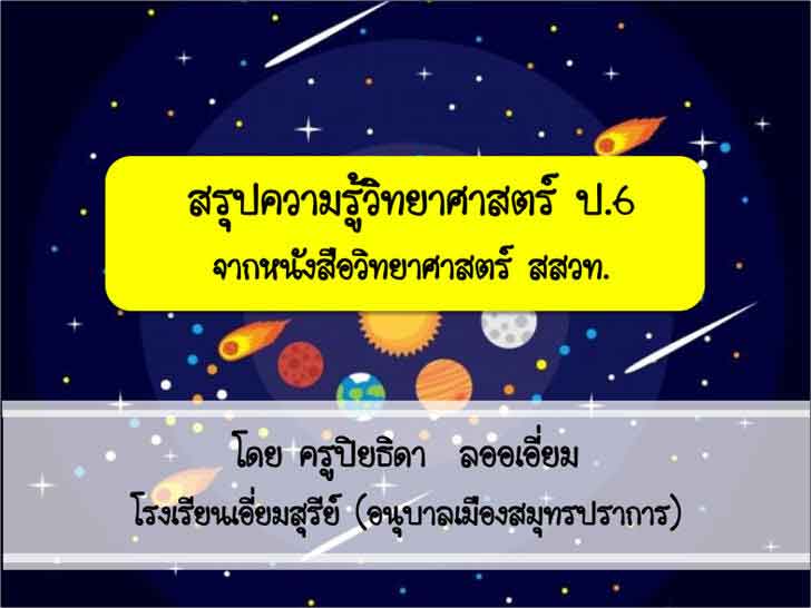 ͡¹͹ ػԷʵ.6 ҡ˹ѧ¹Է Ƿ.