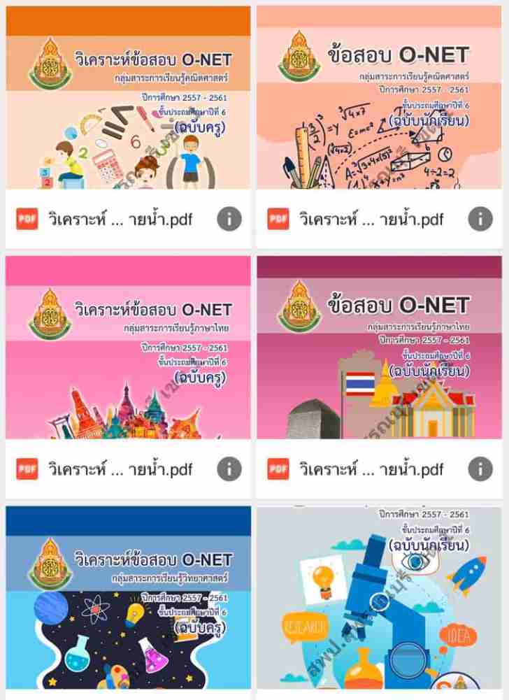 ͡¹͹ ͺ O-NET .6 Ѻѡ¹ЩѺټ͹ ա֡ 2557-2561 ¡ȵԴлԹšèѴ֡ ʾ.ؾó ࢵ 1