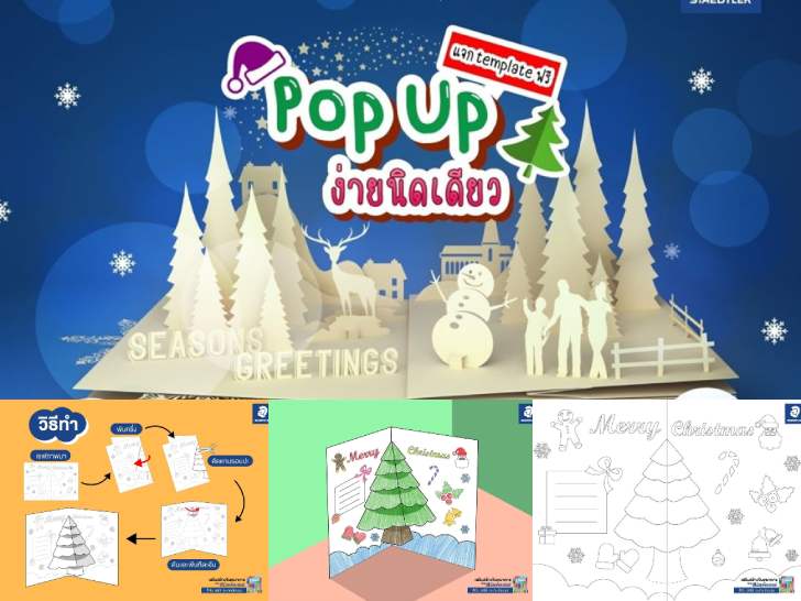 ͡¹͹ Ԩ㺧ҹ Pop Up ѹʵ Ѻ鹤ʵ 3 Ե
