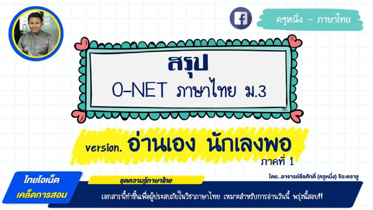 ������͡�����¹����͹ ��ػ O-NET ������ �.3