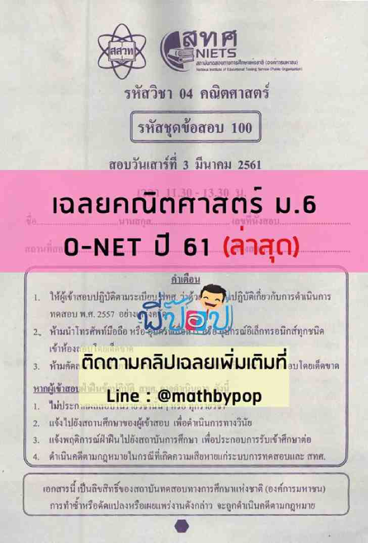 ������͡�����¹����͹ ���Ẻ�����´�ԪҤ�Ե��ʵ�� O-NET �.6 �ա���֡�� 2560