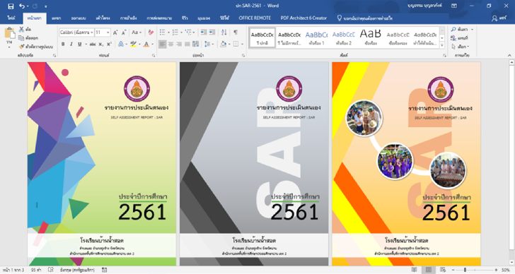 ������͡�����¹����͹ �� SAR �͡Ẻ���� Microsoft Word ����ö����� ����¹�� ����¹��ͤ��� ����¹�ٻ��