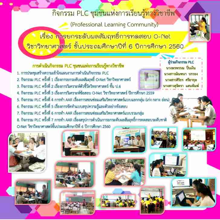 ͡¹͹ ҧԨ PLC ͧ ¡дѺķ÷ͺдѺҵ O-Net ԪԷʵ 鹻ж֡һշ 6