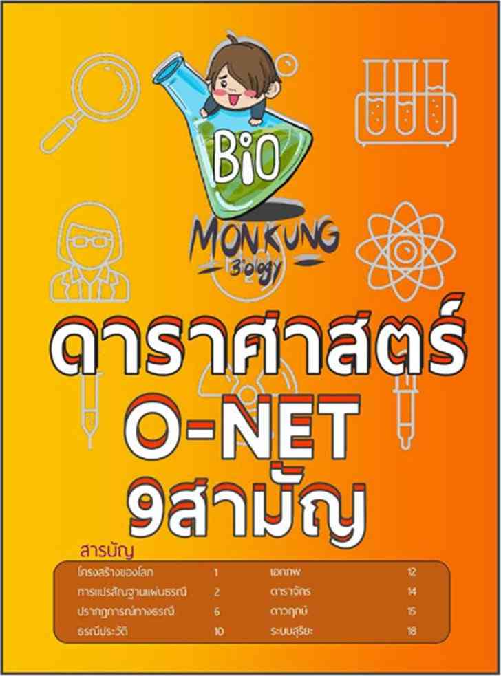 ͡¹͹ ػԷʵԪҴʵ ͺ O-NET 9 Ԫѭ