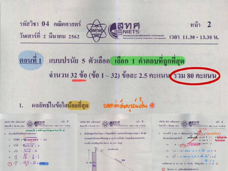 ͡¹͹ ¢ͺ O-net Եʵ .6 ա֡ 2561